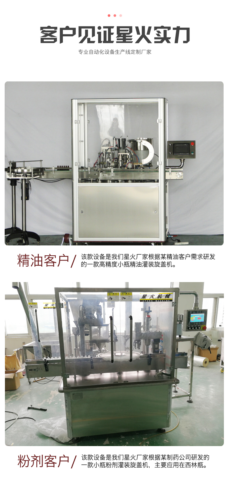 全自動微量試劑灌裝機械設備(圖5)